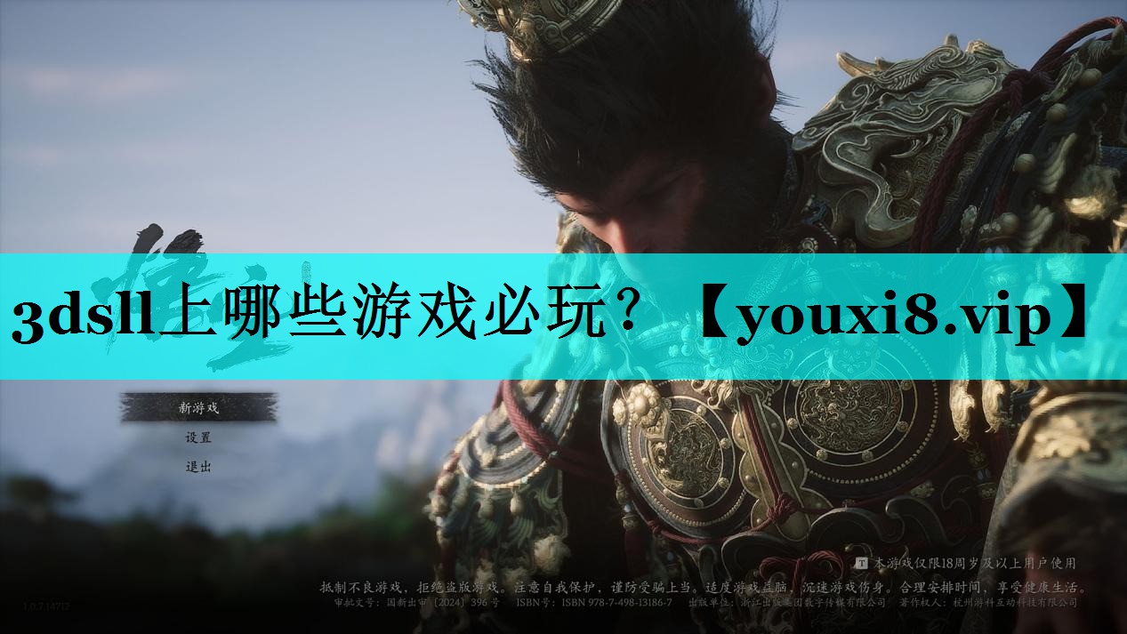 <strong>3dsll上哪些游戏必玩？</strong>
