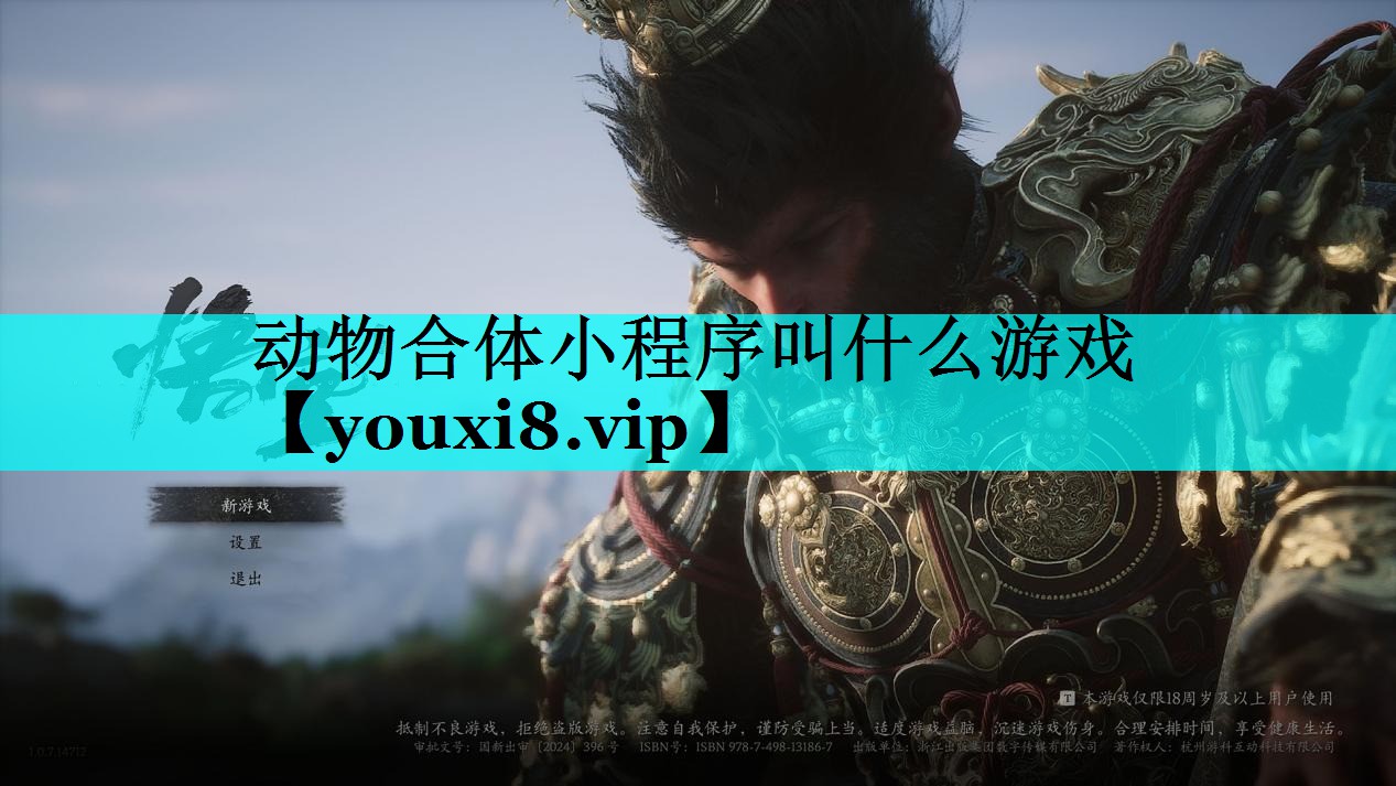 动物合体小程序叫什么游戏