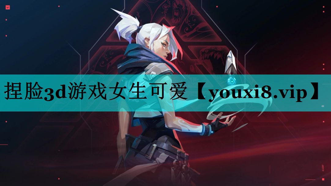 捏脸3d游戏女生可爱