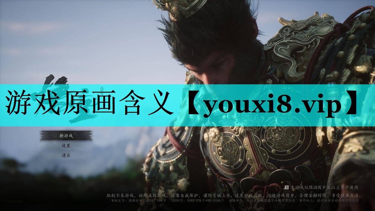 游戏原画含义