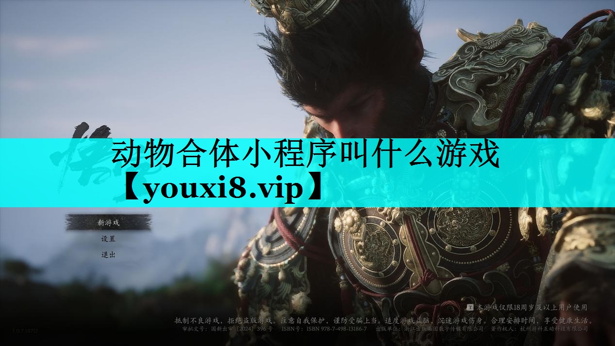 动物合体小程序叫什么游戏