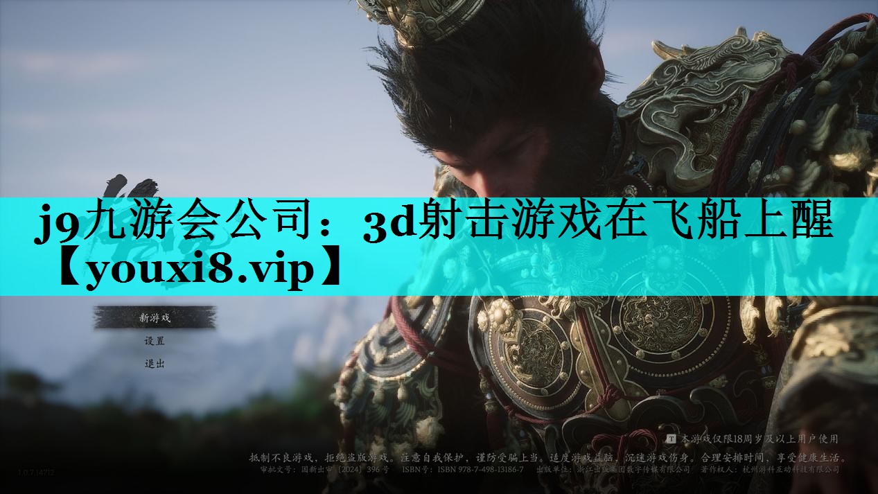 3d射击游戏在飞船上醒