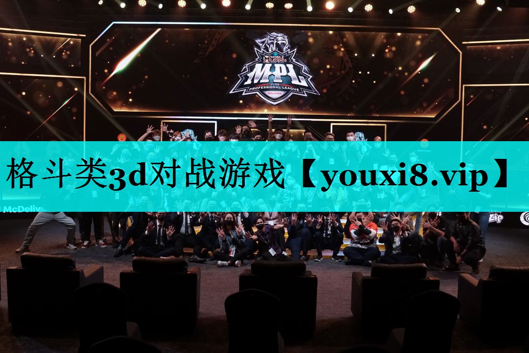 格斗类3d对战游戏
